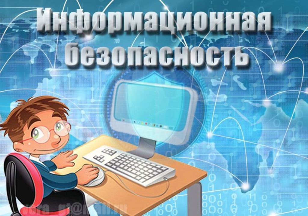 Информационная памятка для несовершеннолетних по вопросам кибербезопасности в сети «Интернет».