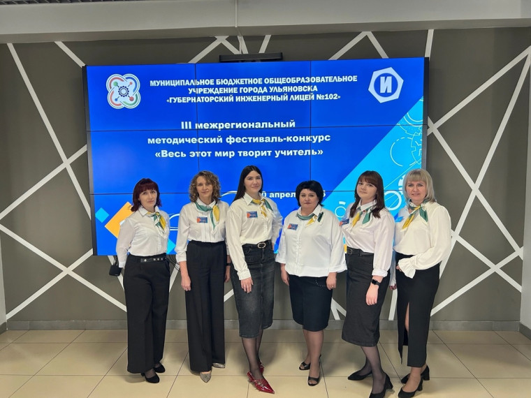 Фестиваль-конкурс "Весь этот мир творит учитель".